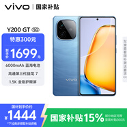 vivo Y200 GT 12GB+512GB 風(fēng)暴 國家補(bǔ)貼 輕薄6000mAh+80W 第三代驍龍7 144Hz 1.5K金剛護(hù)眼屏 手機(jī)