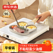 京東京造 早餐鍋 家用早餐盤(pán)煎蛋牛排三合一多功能麥飯石色平底不粘鍋19cm