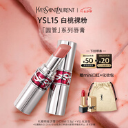 圣羅蘭（YSL）圓管口紅15滋潤唇膏保濕顯色化妝品七夕情人節(jié)禮物生日禮物