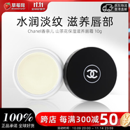香奈兒（Chanel）山茶花保濕滋養(yǎng)潤唇膏潤唇霜唇膜 10g護唇膏淡唇紋送朋友生日禮物