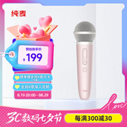 純麥無(wú)線麥克風(fēng)手機(jī)全民K歌話筒直播聲卡錄音設(shè)備家庭用ktv小甜筒粉色