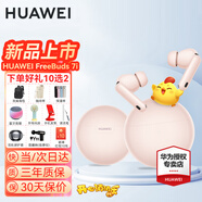 華為FreeBuds 7i真無(wú)線(xiàn)藍牙耳機運動(dòng)音樂(lè )降噪耳機6入耳式超長(cháng)續航游戲低延遲適用于mate70pro蘋(píng)果小米 櫻語(yǔ)粉【曬單好禮十選二】