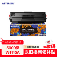 添彩 適用惠普136w硒鼓w1110a帶芯片110a硒鼓大容量hp mfp 136nw 136a 108W 108a 138pw打印機(jī)墨盒