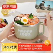 京東京造316L不銹鋼泡面碗 上班族飯盒小學(xué)生隔熱防燙1.3L 配筷勺