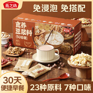 燕之坊食養(yǎng)豆?jié){料30日1.5kg中秋禮盒 豆?jié){料包五谷雜糧組合破壁機(jī)食材