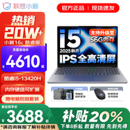 聯(lián)想小新Pro16/小新16SE 2025大屏高性能輕薄筆記本電腦 大學(xué)生商務(wù)辦公游戲設(shè)計(jì)全能本 i5-13420H 32G 1T升級｜小新16c 16英寸高清全面屏