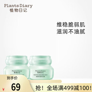 植物日記植酵舒緩保濕面霜水光乳液女補(bǔ)水保濕清爽滋潤(rùn)護(hù)膚護(hù)膚品 舒緩保濕霜2支裝：50g*2