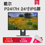 DELL PRECISIONH P2317H ips無(wú)邊框屏設計顯示器 旋轉繪圖 DELL P2417H 24寸IPS屏 高端旋轉作 官方標配
