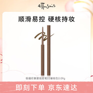 艾杜紗（ettusais）極細印象眼線(xiàn)膠筆眼線(xiàn)筆 防水不暈染持久顯色 03暖棕色