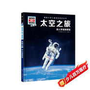 德國少年兒童百科知識全書第2輯 太空之旅 德百精裝珍藏版什么是什么wasistwas百科全書 7-10歲一年級二年級小學(xué)生兒童科普科學(xué)知識大百科暑假課外閱讀書籍