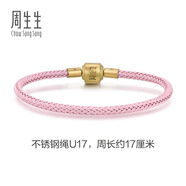 周生生【細繩】串珠3mm細版手繩轉(zhuǎn)運珠皮繩男女定價不銹鋼繩-櫻花粉 U17