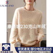 國際米瀾高端康賽妮拉絨約230克100%純山羊絨拉毛絨毛衣女款圓領(lǐng)加密絨毛 青絨米色 L 胸圍108衣長59左右