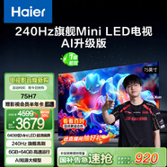 海爾（Haier）【山茶花系列】75H7 75英寸640分區(qū)MiniLED京東自營240Hz國民AI 4K電視護(hù)眼游戲6+64G國家補(bǔ)貼20%