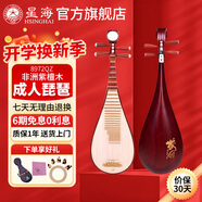 星海琵琶民族彈撥樂(lè )器兒童成人初學(xué)入門(mén)專(zhuān)業(yè)考級演奏琵琶 【非洲紫檀木】琵琶8972QZ