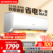 創(chuàng)維空調(diào)大1.5匹新一級能效暢享風超省電 國家補貼變頻冷暖巨省電雙排掛機以舊換新KFR-35GW/V3GB1A-N1