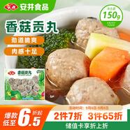 安井 鎖鮮裝香菇貢丸 150g 1包 火鍋關(guān)東煮麻辣燙丸料 空氣炸鍋食材