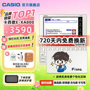 卡西歐（CASIO） 「保價(jià)雙11」卡西歐電子詞典E-S800 E-XA800英日法德漢多語(yǔ)留學(xué)辭典 翻譯機五國語(yǔ)旗艦es800多國 E-XA800（24款） 500MB 送辭典大禮包