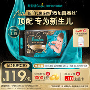 幫寶適【新生兒頂配】黑金幫新生兒紙尿褲尿不濕尿片尿布添加真蠶絲NB54