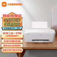小米米家無線打印機家用 噴墨打印復(fù)印掃描照片多功能一體機 手機APP無線打印 米家噴墨打印一體機