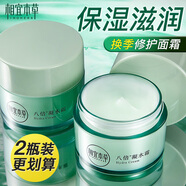 相宜本草面霜八倍凝水霜補水保濕滋潤面霜擦臉霜50g 八倍凝水霜*2瓶
