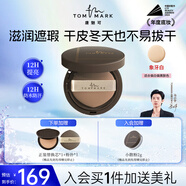 唐魅可（TOM MARK）慕斯遮瑕氣墊bb霜保濕粉底液干皮持久不脫妝 象牙白12g 送老師