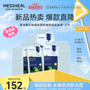 美迪惠爾魚腥草精粹維穩(wěn)痘肌面膜*33片舒緩深度保濕面膜禮物