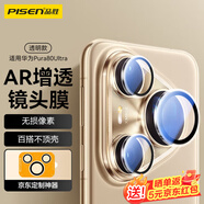 品勝 適用華為pura80ultra鏡頭膜p80ultra鏡頭保護膜秒貼獨立高清防刮攝像頭保護膜 透明款 京東定制款