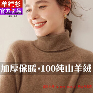 皮爾卡丹（pierre cardin）品牌高檔輕奢2024高領(lǐng)羊絨衫女士100純山羊絨加厚毛衣秋冬內(nèi)搭羊 品牌高端新品-紫絨駝 S 建議80-95斤