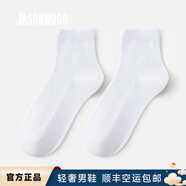 JASONWOOD正品秋季新款輕奢男鞋透氣舒適短筒防臭襪子 白色【均碼】