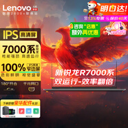 聯(lián)想（Lenovo）小新品Pro14 15 2025 23高性能商務(wù)辦公筆記本電腦 Air15輕薄游戲本學(xué)生設(shè)計(jì)師手提電腦揚(yáng)天可選 滿血銳龍7000系-便攜款V14/X系 顯卡 效率翻倍8G雙運(yùn)行 1