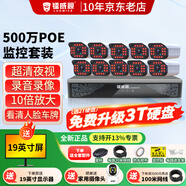 鐳威視監(jiān)控器全套設(shè)備500萬攝像頭POE有線室外防水手機(jī)遠(yuǎn)程高清夜視套裝工廠車間小區(qū)超市商用送顯示屏 500萬10路套裝+送顯示屏 含6T硬盤