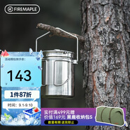 火楓（FIRE-MAPLE）原野多功能吊蒸鍋1.2L 戶外BC鍋具炊具野餐露營(yíng)裝備多功能煮鍋