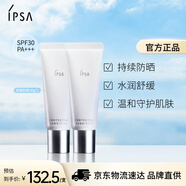 茵芙莎（IPSA）舒緩防曬日乳30g*2 SPF30防曬霜敏感肌適用護膚品教師節(jié)禮物