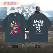 蕉京山歌響起的地方t恤刀郎2025南昌深圳?？谘莩獣?huì)歌迷應(yīng)援短袖T刀郎 T 正反面鐵灰色 M L 165-170C 110-125斤
