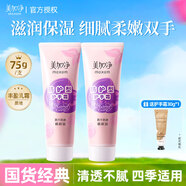 美加凈（MAXAM）護(hù)手霜女舒緩緊致滋潤(rùn)保濕男士夏季專用清爽不油防干裂潤(rùn)膚護(hù)膚 防護(hù)型75g*2