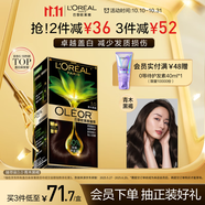歐萊雅臻萃精油染染發(fā)劑 男女遮蓋白發(fā) 自己在家染發(fā)膏3.0青木黑褐