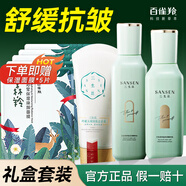百雀羚（PECHOIN）套裝 三生花玲瓏玉潤 補水清爽滋潤保濕潔面爽膚水乳液護膚品女士 潔面90g+水100ml+乳100ml