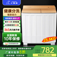 小鴨牌【官方店】半自動(dòng)洗衣機(jī)迷你小型波輪大容量租房宿舍家用雙桶雙缸分區(qū)脫水甩干老式強(qiáng)力去污 23.5KG【洗15+脫8.5+不銹鋼+全國(guó)聯(lián)保】