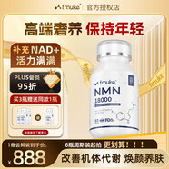 FMUKE福邁克NMN18000增強型原裝進口 β煙酰胺單核苷酸nad+ 60粒/盒 一盒裝（嘗鮮價）