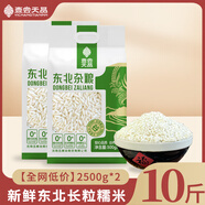 信盛堂山姆同款長(cháng)粒糯米東北新鮮25年農家新米粘大米5斤釀酒包粽子糍粑 【限時(shí)優(yōu)惠10斤】新鮮長(cháng)粒糯米2500g×2