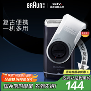 博朗【便攜出游】便攜式剃須刀M90電動(dòng)剃須刀復(fù)古便攜 一機(jī)多用攜電池款