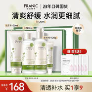 法蘭琳卡護膚品套裝護膚禮盒 蘆薈清透補水保濕控油4件套生日禮物女生