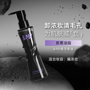BABI卸妝油凈顏清爽輕盈膚感清潔溫和溶妝彩妝易清潔卸妝水便攜女 150g 臻黑凈顏卸妝油
