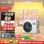 美的4匹 酷省電 風管機一拖一超一級能效 中央空調(diào) 熱銷TOP1 KFR-90T2W/B3-KS(1)國家補貼