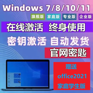 win10win11專(zhuān)業(yè)版激活密鑰windows11家庭中文版激活碼win10企業(yè)版 win10/11家庭中文版 一機一碼
