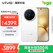 vivo X200 Pro mini 12GB+256GB 直白 國(guó)家補(bǔ)貼6.31英寸纖薄小直屏 蔡司超級(jí)長(zhǎng)焦 5700mAh藍(lán)海電池手機(jī)