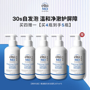 Elta MD氨基酸泡沫潔面乳207ml*5 買(mǎi)4贈1 清潔不緊繃洗面奶生日禮物