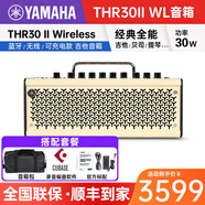 YAMAHA雅馬哈吉他音箱THR10/30II/5a木吉他電吉它原聲無線藍(lán)牙便攜音響 THR30II WL【藍(lán)牙、可充電】