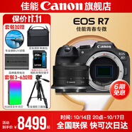 佳能r7相機(jī) 微單相機(jī) 視頻直播高清e(cuò)os r7 APS-C畫幅 直播 踏青 打鳥攝影攝像微單 R7拆單機(jī)+RF-S18-45STM拆【標(biāo)準(zhǔn)變焦】 套餐一【入門配置含攝影包+0元升級(jí)128G儲(chǔ)卡】