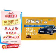 麥芽點(diǎn)讀書 汽車來了（全4冊）兒童交通工具百科讀物幼兒科普啟蒙繪本發(fā)聲書小達(dá)人小考拉點(diǎn)讀筆配套圖書